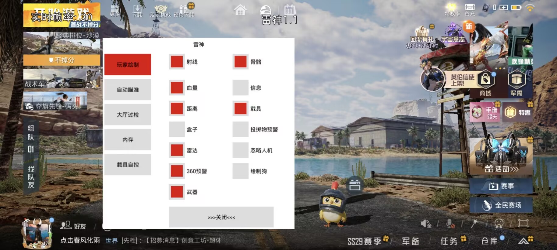 和平精英《北极熊》辅助